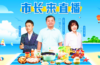 文昌副市長將攜手京東618為文昌好貨代言