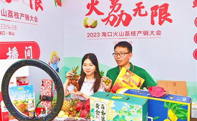 ?？诃偵脚e辦火山荔枝產(chǎn)銷大會，現(xiàn)場簽約達(dá)1.48億元