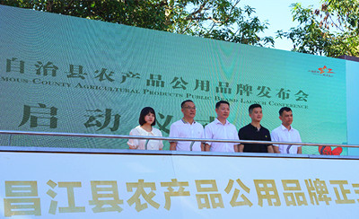 昌江農(nóng)產(chǎn)品公用品牌“昌廩食”發(fā)布，打造現(xiàn)代農(nóng)業(yè)新格局